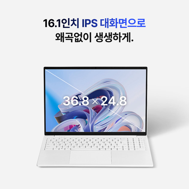 베이직북16 16.1인치 IPS 화면 크기
