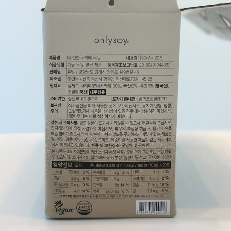 더 진한 서리태 콩물 두유 190ml x 20개 3