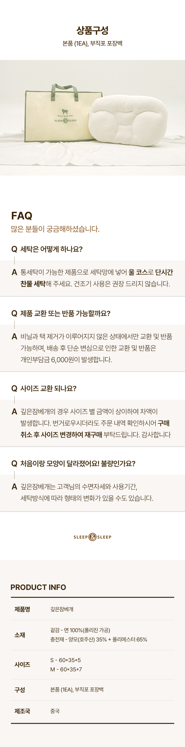 슬립앤슬립 아이유 깊은잠베개 슬립앤슬립 깊은잠 베개 S