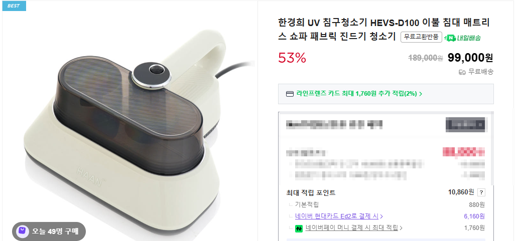 한경희 UV 침구청소기 나이트클린 UV살균 침구청소기 HEVS-D100