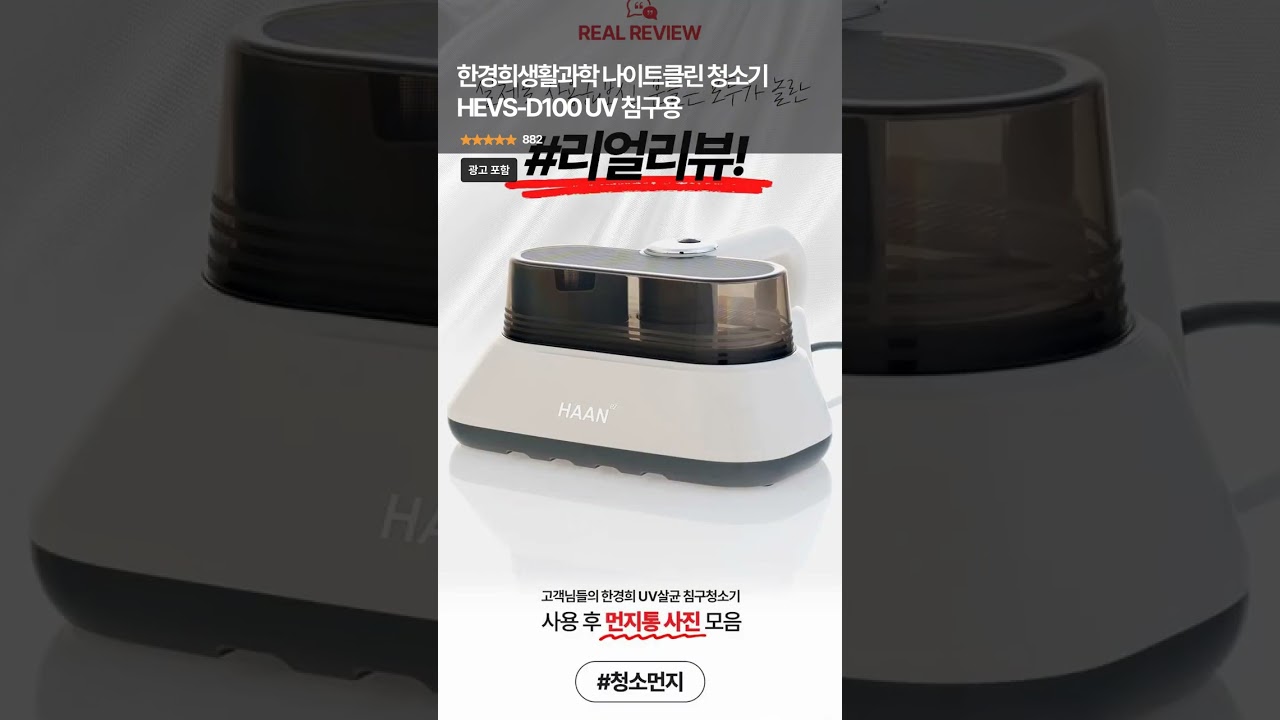 나이트클린 UV살균 침구청소기 HEVS-D100 2