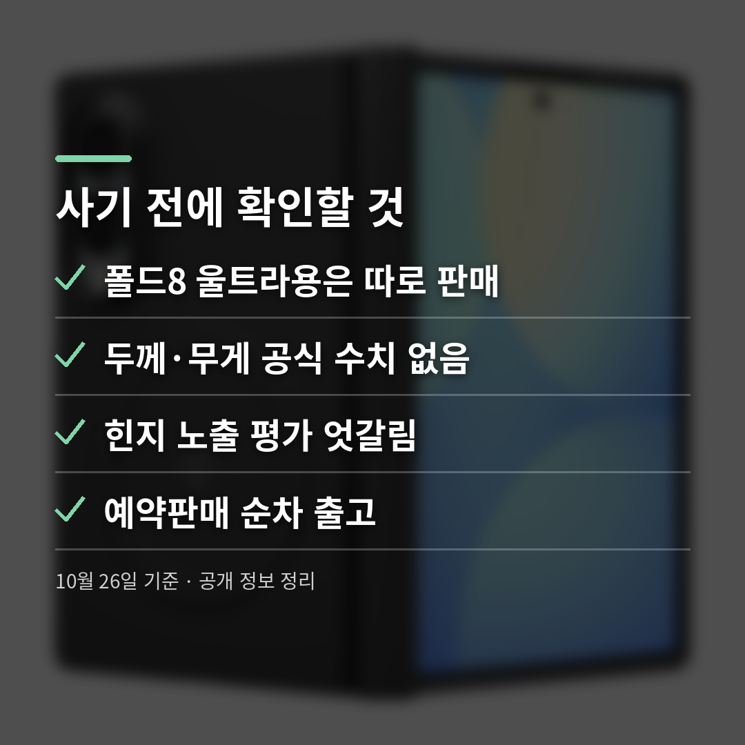 사기 전에 확인할 것 - 슈피겐 갤럭시 z폴드8 케이스